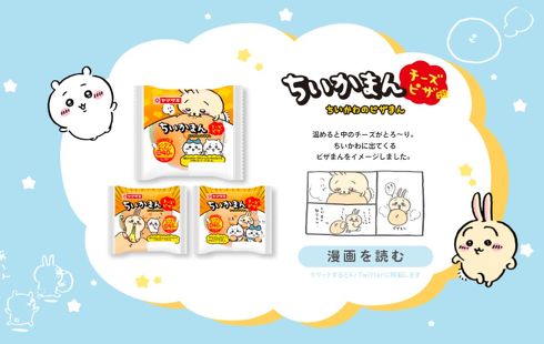 ちいかわ　山崎製パン　ランチパック