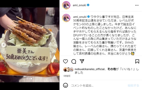 大貫亜美誕生日