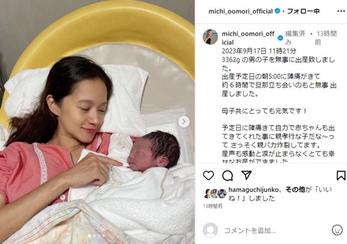 大森みち出産