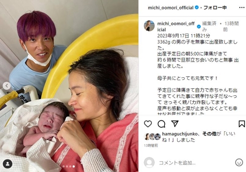 大森みち出産