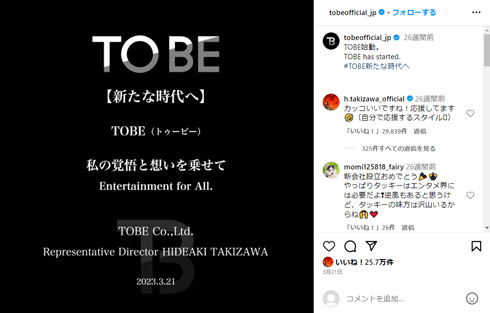 「株式会社TOBE（トゥービー）」を設立した滝沢さん