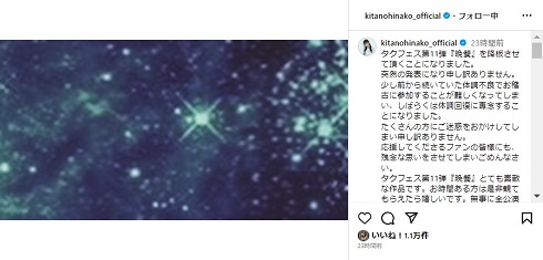 「タクフェス」の第11弾公演「晩餐」の降板を発表した北野日奈子