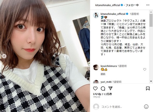 「タクフェス」の第11弾公演「晩餐」で出演を予定していた北野日奈子