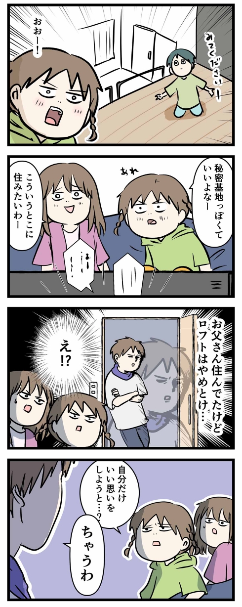 屋根裏部屋 ロフト 賃貸住宅
