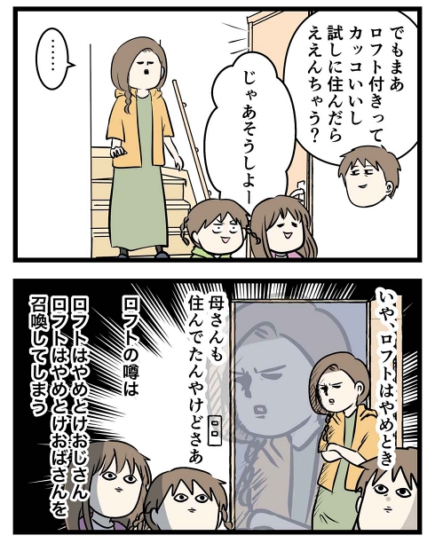 屋根裏部屋 ロフト 賃貸住宅
