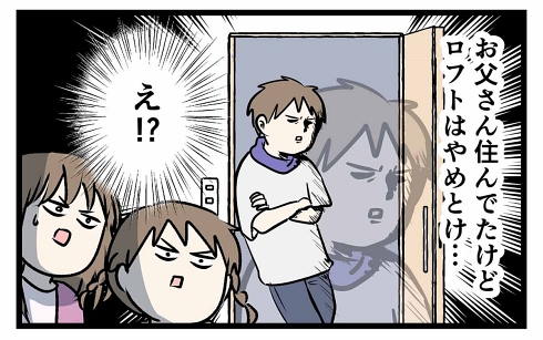 屋根裏部屋 ロフト 賃貸住宅