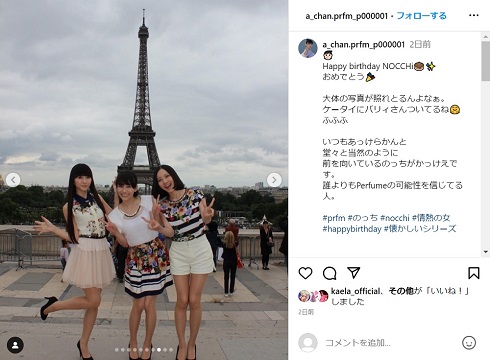 「Perfume」あ〜ちゃん投稿の懐かしいシリーズ写真