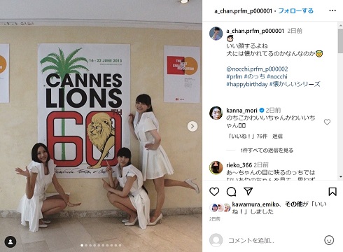 「Perfume」あ〜ちゃん投稿の懐かしいシリーズ写真