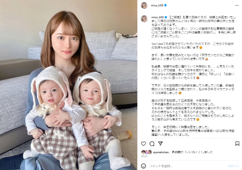 2023年1月に双子の男児の出産を報告した黒崎みさ