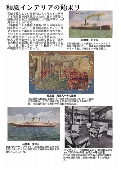 同人誌『ビジュアルで見る客船の和風インテリア』