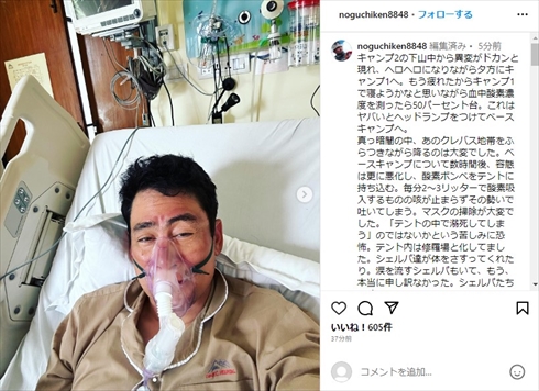 マナスル登頂中に呼吸困難で緊急搬送された野口健