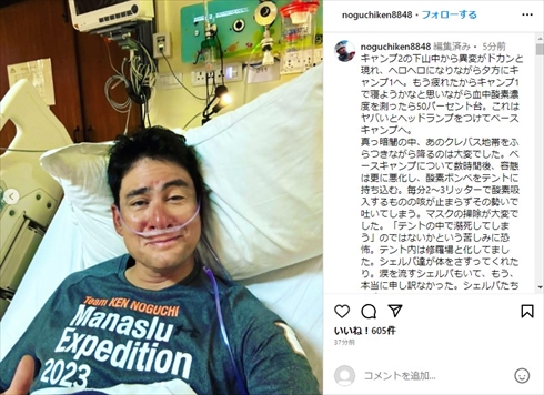 マナスル登頂中に呼吸困難で緊急搬送された野口健