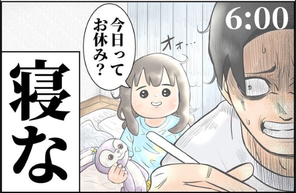 休日でも早起きな娘