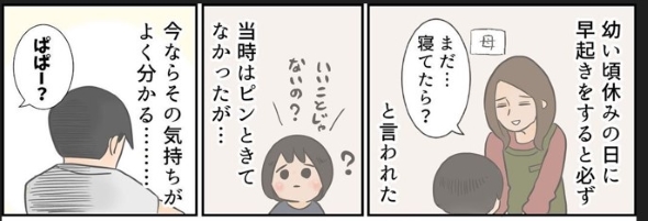 幼いころ、休日に早起きすると「まだ寝てたら？」と言われていた