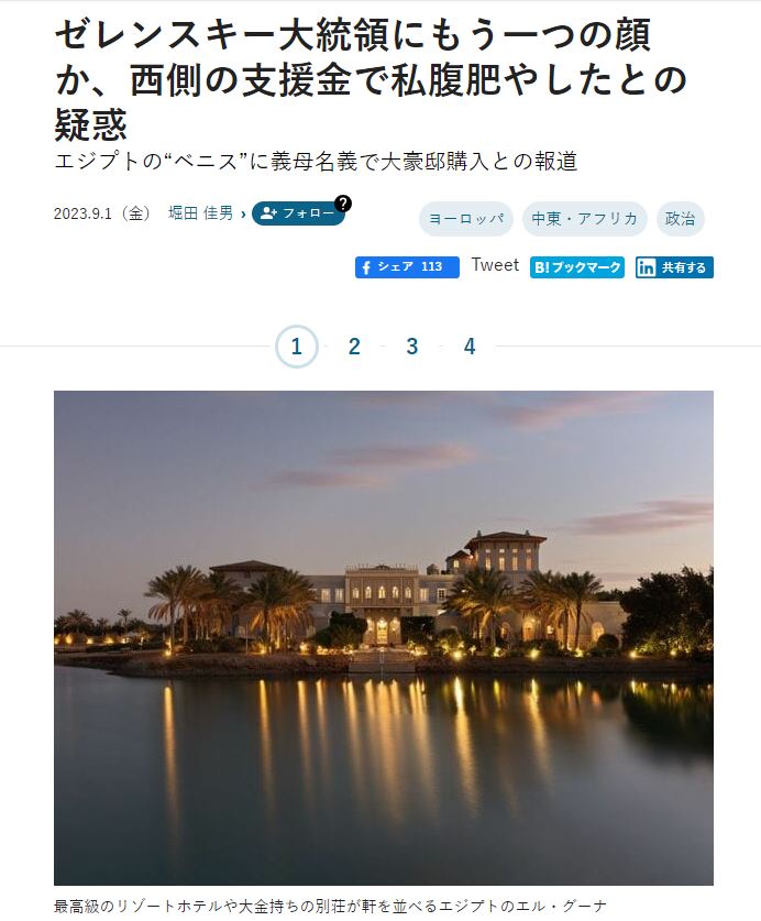 「事実関係の確認が不十分だった」JBpressがゼレンスキー大統領に関する記事削除　在日ウクライナ大使館が抗議