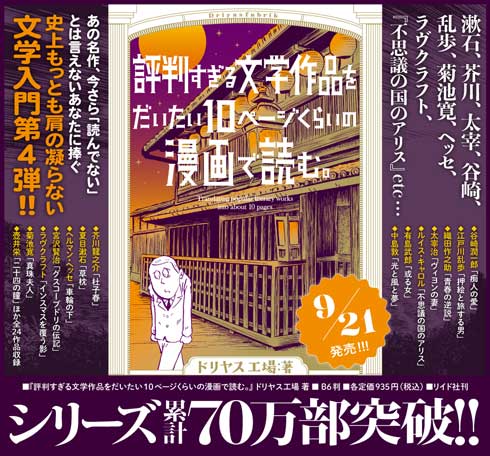 文学作品 だいたい10ページ 漫画で読む 文学 入門