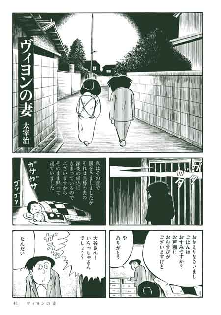 文学作品 だいたい10ページ 漫画で読む 文学 入門