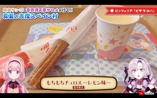 周央サンゴ 壱百満天原サロメ 志摩スペイン村 パルケエスパーニャ