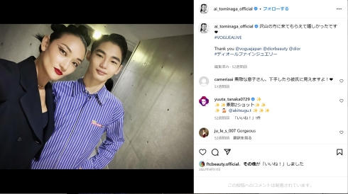 冨永愛と冨永章胤