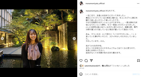 宮田愛萌Instagram