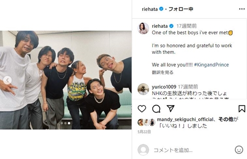 RIEHATAと平野紫耀