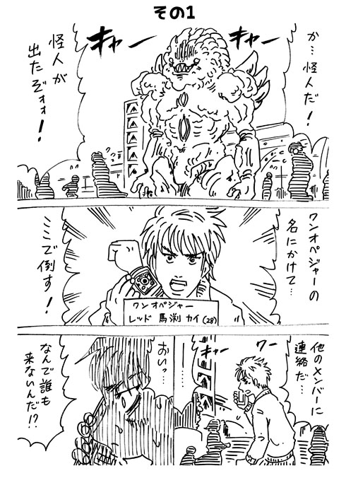 育児戦隊ワンオペジャー