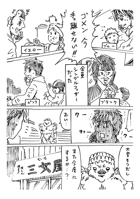 育児戦隊ワンオペジャー