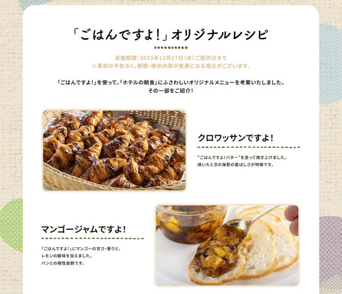 桃屋  ごはんですよ！ ホテル