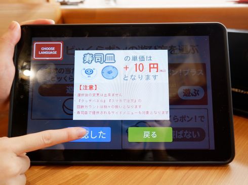 くら寿司　ビッくらポン！プラス