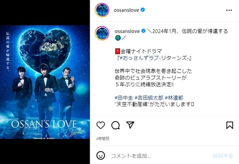 おっさんずラブ続編