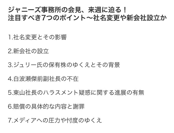 ジャニーズ事務所 故ジャニー喜多川氏の性加害問題 東山紀之社長 記者会見