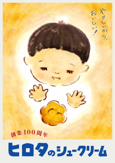 洋菓子のヒロタ1周年