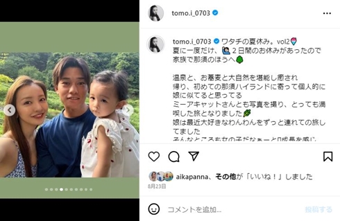 板野友美と娘と夫