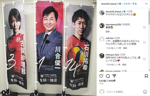 日本バレーボール協会会長の川合俊一