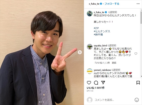 大学生になった鈴木福