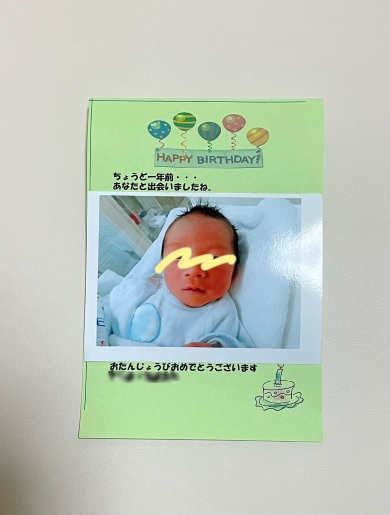 産院から1歳の息子に届いたバースデーギフトの画像