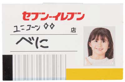 小学館 小学一年生 付録 コラボ セブン‐イレブン おしゃべりハイテクおかいものレジ