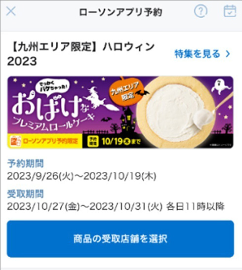 ローソン クソデカ ロールケーキ
