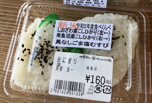 おにぎり食べ比べ