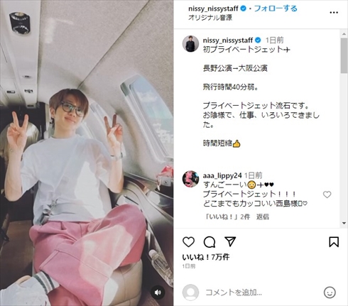 プライベートジェットで移動する「AAA」西島隆弘