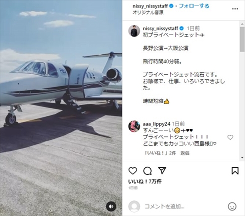 「AAA」西島隆弘のプライベートジェット