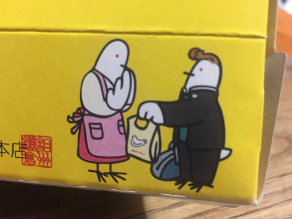 格安SALEスタート!の商品をすべて 鳩サブレー」箱の片隅に“母親に修学旅行のおみやげを渡す不良 トイガン