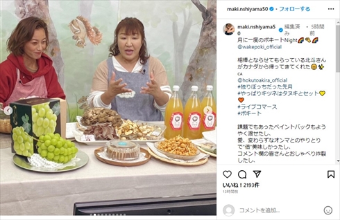 ライブコマース番組「ポキート」で共演する北斗晶と西山茉希