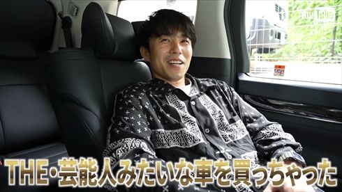 YouTube用に高級車を購入した中尾明慶