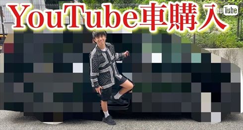 YouTube用に高級車を購入した中尾明慶