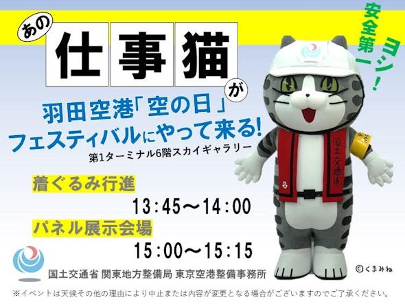 仕事猫きぐるみ
