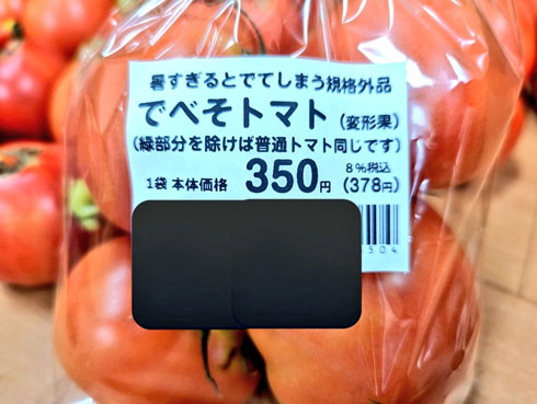 名状しがたきトマト