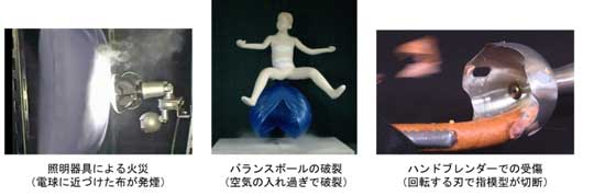 秋 事故 防止 注意 危険 照明器具 運動機器 調理家電 バランスボール 回転する刃 カッター