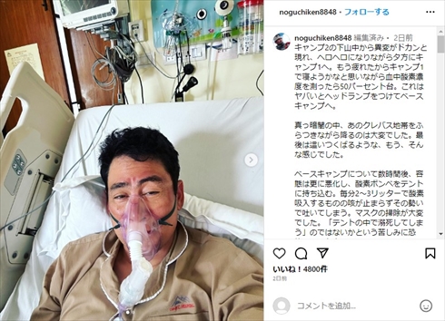 ヒマラヤ山脈のマナスル登頂中に呼吸困難で緊急搬送された野口健