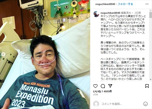 ヒマラヤ山脈のマナスル登頂中に呼吸困難で緊急搬送された野口健